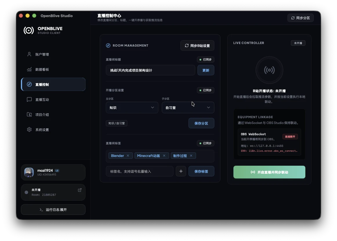 OpenBLive Studio：一个支持 Mac / Linux / Windows 的 B 站桌面开播工具