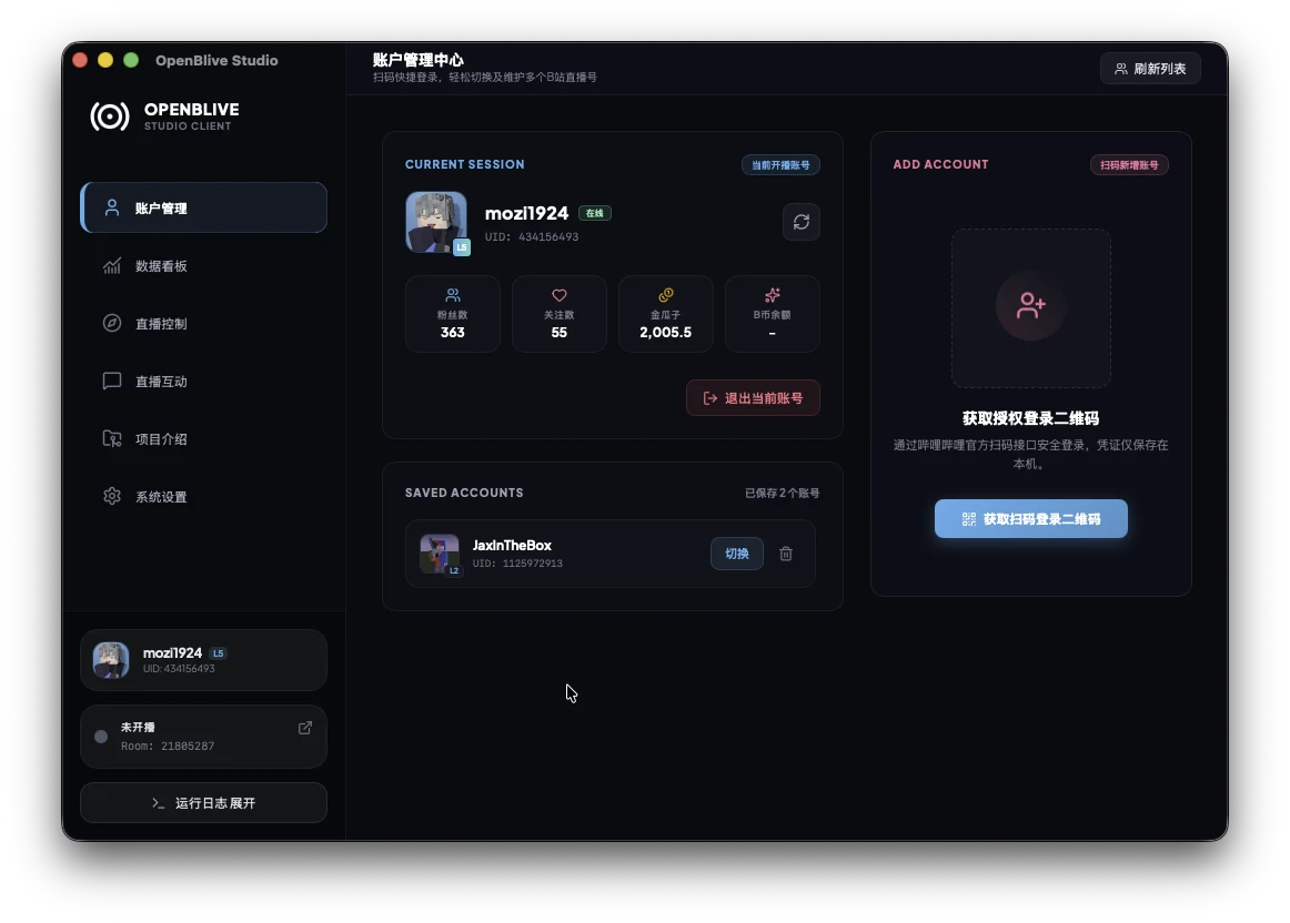 OpenBLive Studio 首页与账号管理