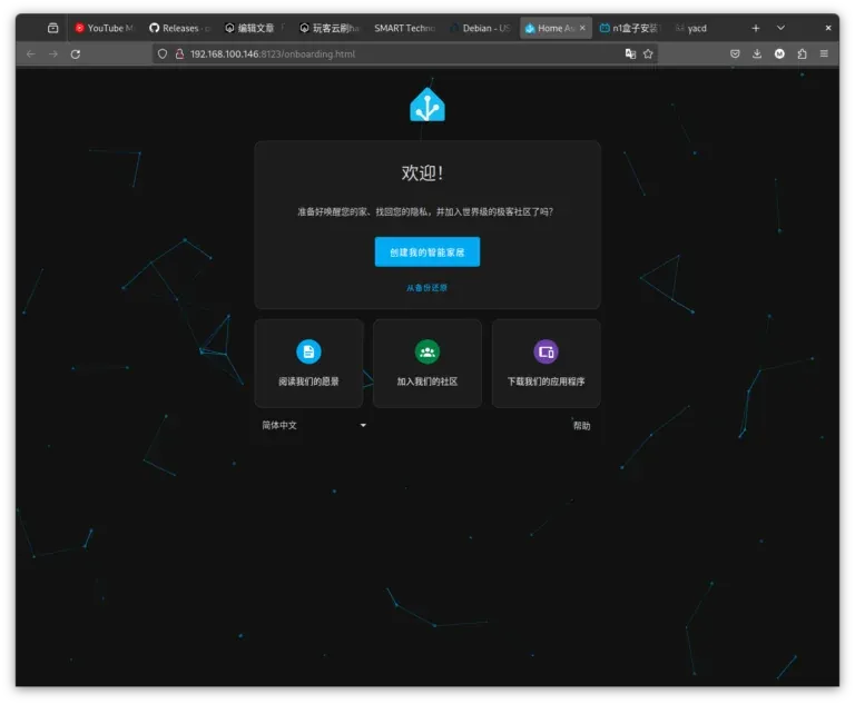 homeassistant welcome page
